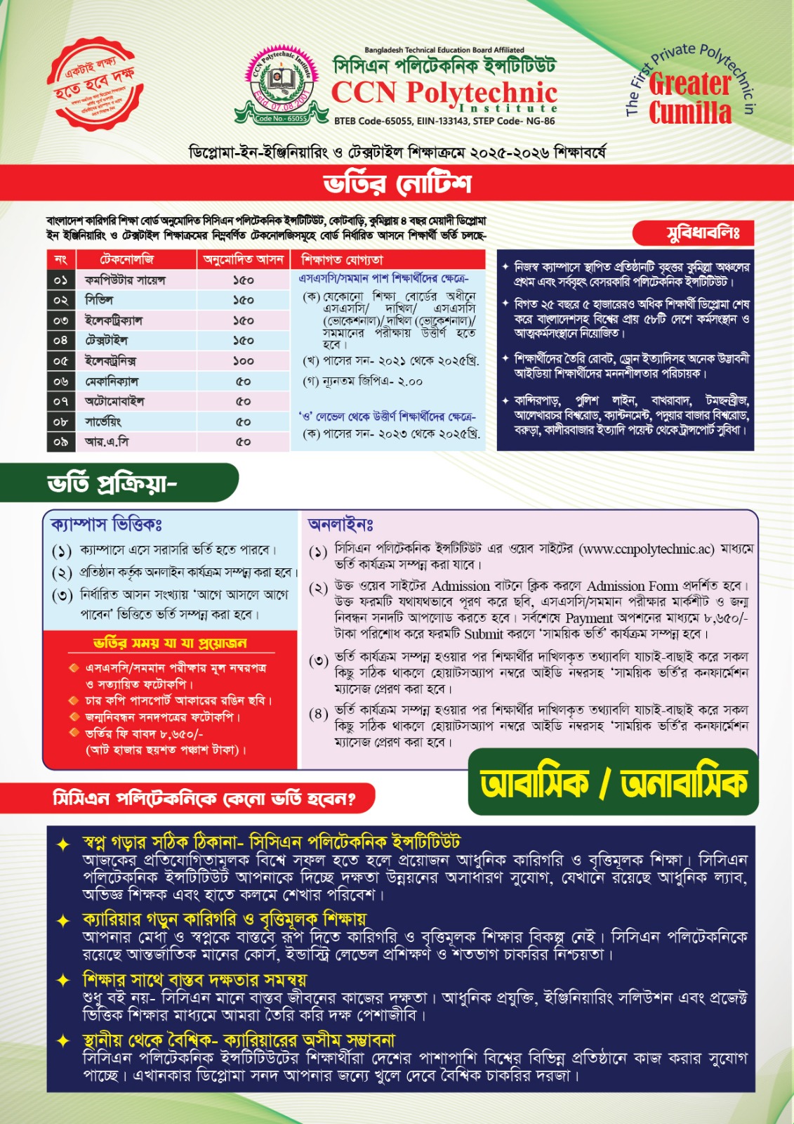 Admission